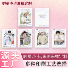 源头工厂定制明星镭射小卡票根定制收藏闪卡小卡片印刷效果周边