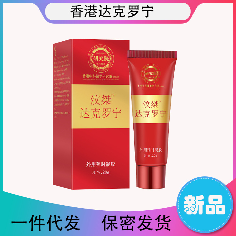 达克罗宁外用膏严时膏男性外用膏成人用品夫妻情趣用品男用膏