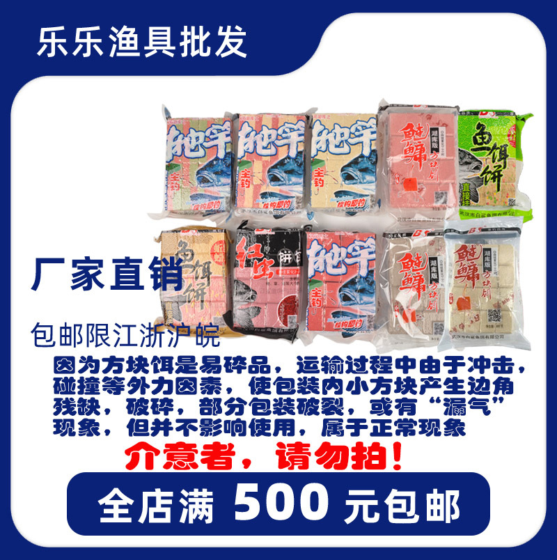 白鲨鱼饵料方块饵 鱼饵饼鲢鳙抛竿湖库版 红虫蚯蚓谷物饵糠饼翻板