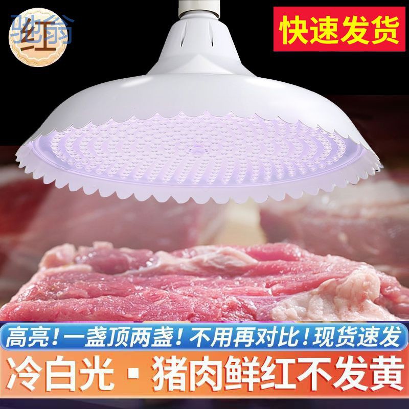 j0g新款led冷白光高显色生鲜灯猪肉灯高亮超市菜市场专用灯隐形红