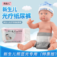新生婴儿照蓝光专用纸尿裤 光疗防蓝光10片装专业护阴黑色尿不湿