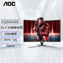 AOC CQ32G3SE 32寸台式电脑曲面电竞显示器液晶屏幕2K 165Hz 1ms