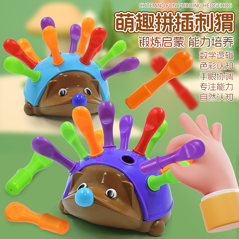 跨境儿童拼插小刺猬 宝宝专注力训练早教3岁儿童手眼协调益智玩具