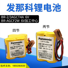 发那科BR-AGCF2W 6V适用于发那科FANUC数控机床锂电池 棕色头