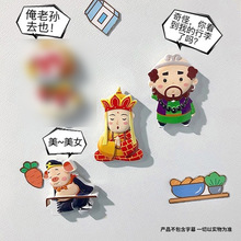 文创冰箱贴创意卡通西游记磁力贴树脂冰箱贴旅游纪念品悟空磁吸贴