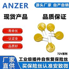 72V保险丝 直插自恢复保险丝 插件自恢复保险丝 PPTC 0.2A 0.5A