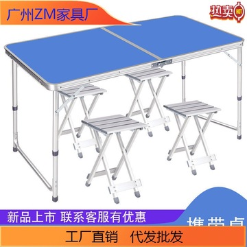 zm加厚折叠式桌地摊户外折叠桌椅套装便携摆摊地推野餐桌展业摆摊