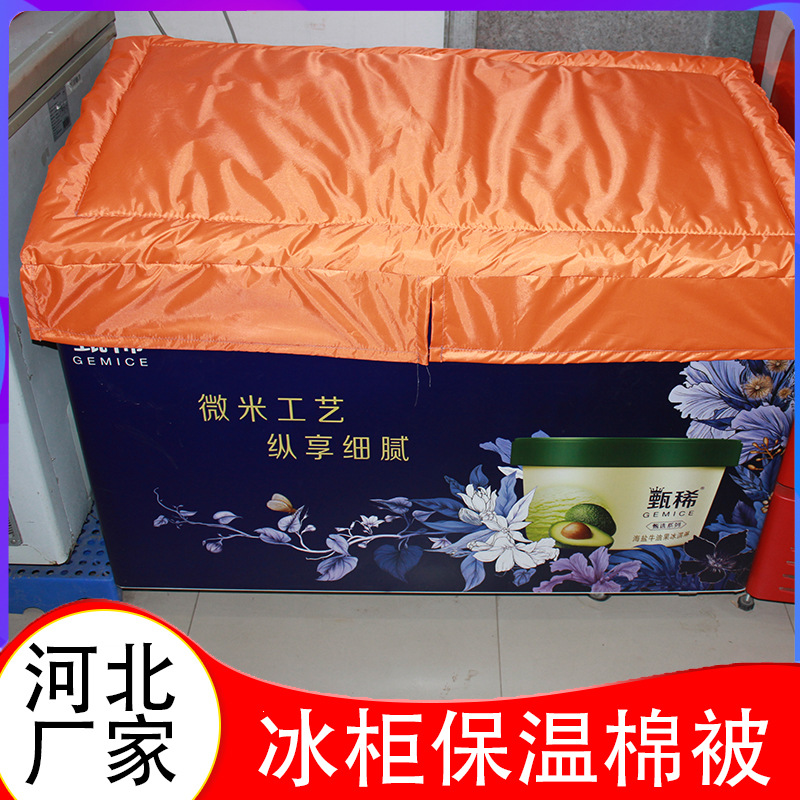 冰柜保温被冷柜展示柜遮阳布冰箱隔热罩防尘盖布防水商用遮阳套