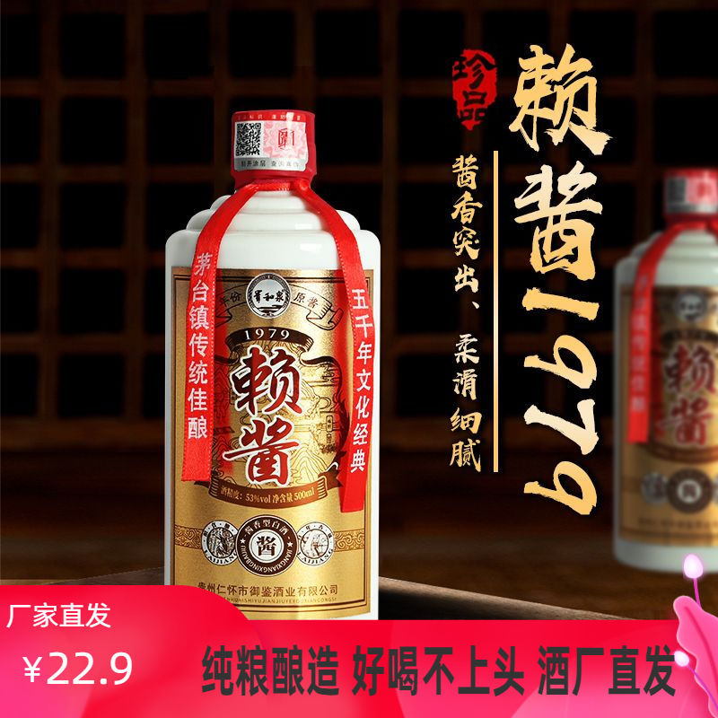 茅台镇酱酒赖酱1979陈年高浓度瓶装酱香型酒53度简装酒水-阿里巴巴