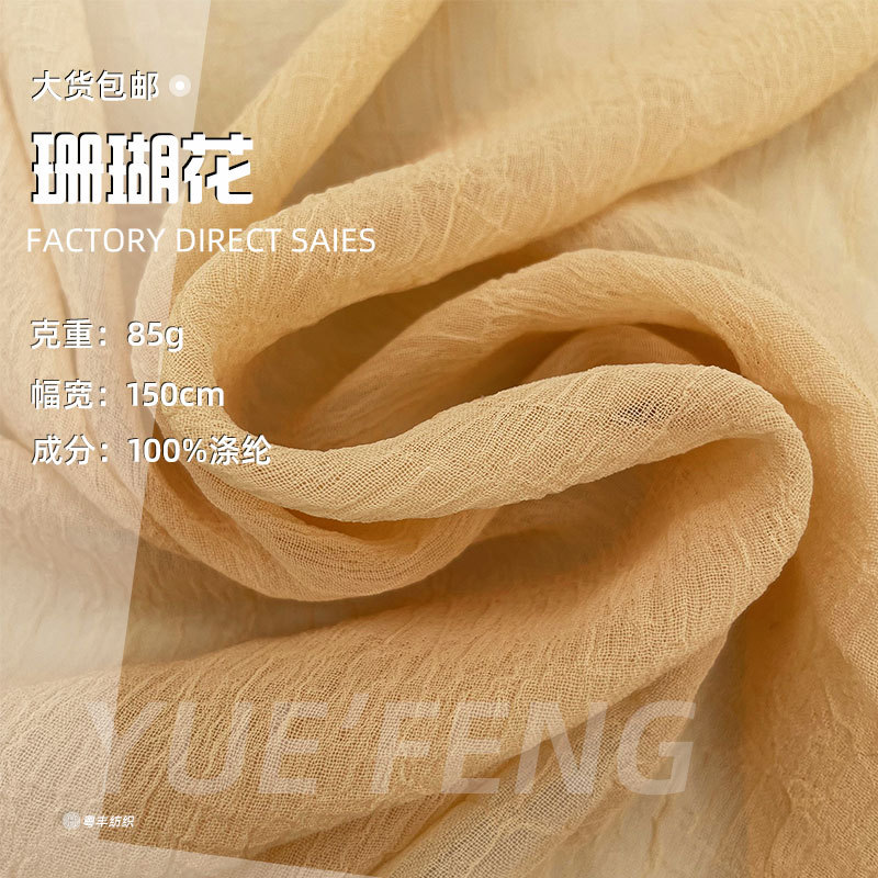 珊瑚花手抓花肌理感雪纺面料 春夏连衣裙衬衫汉服面料皱布