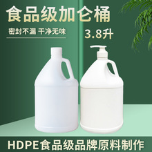 1加仑消毒液瓶4升手提白色食品塑料桶3.8L化工圆桶香精洗涤罐