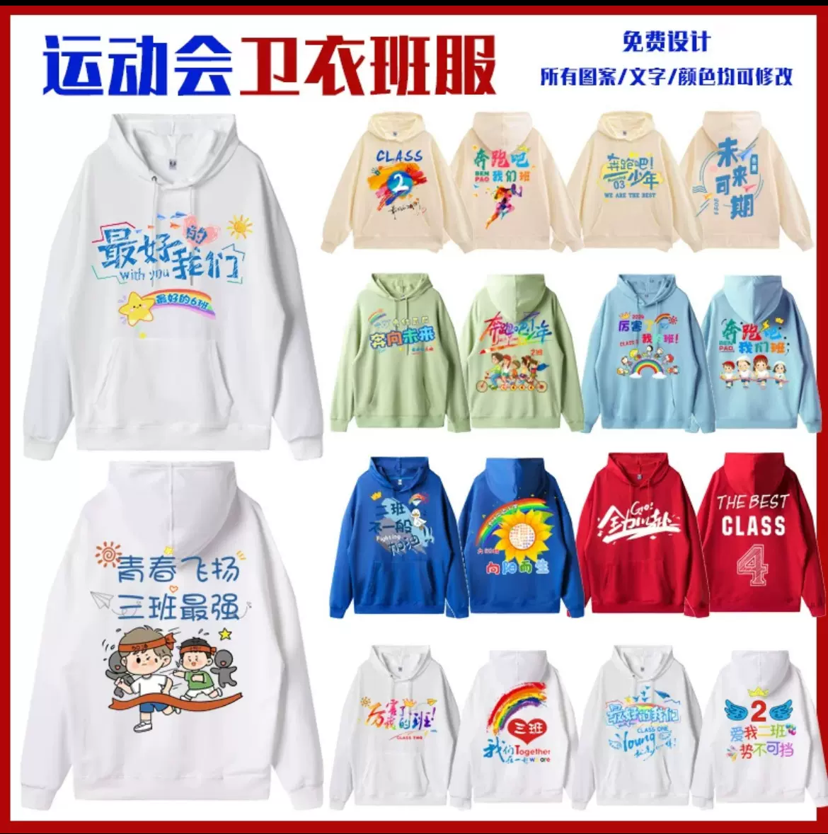 班服卫衣定制拉链外套风衣印字logo初中生高中生小学生运动会套装