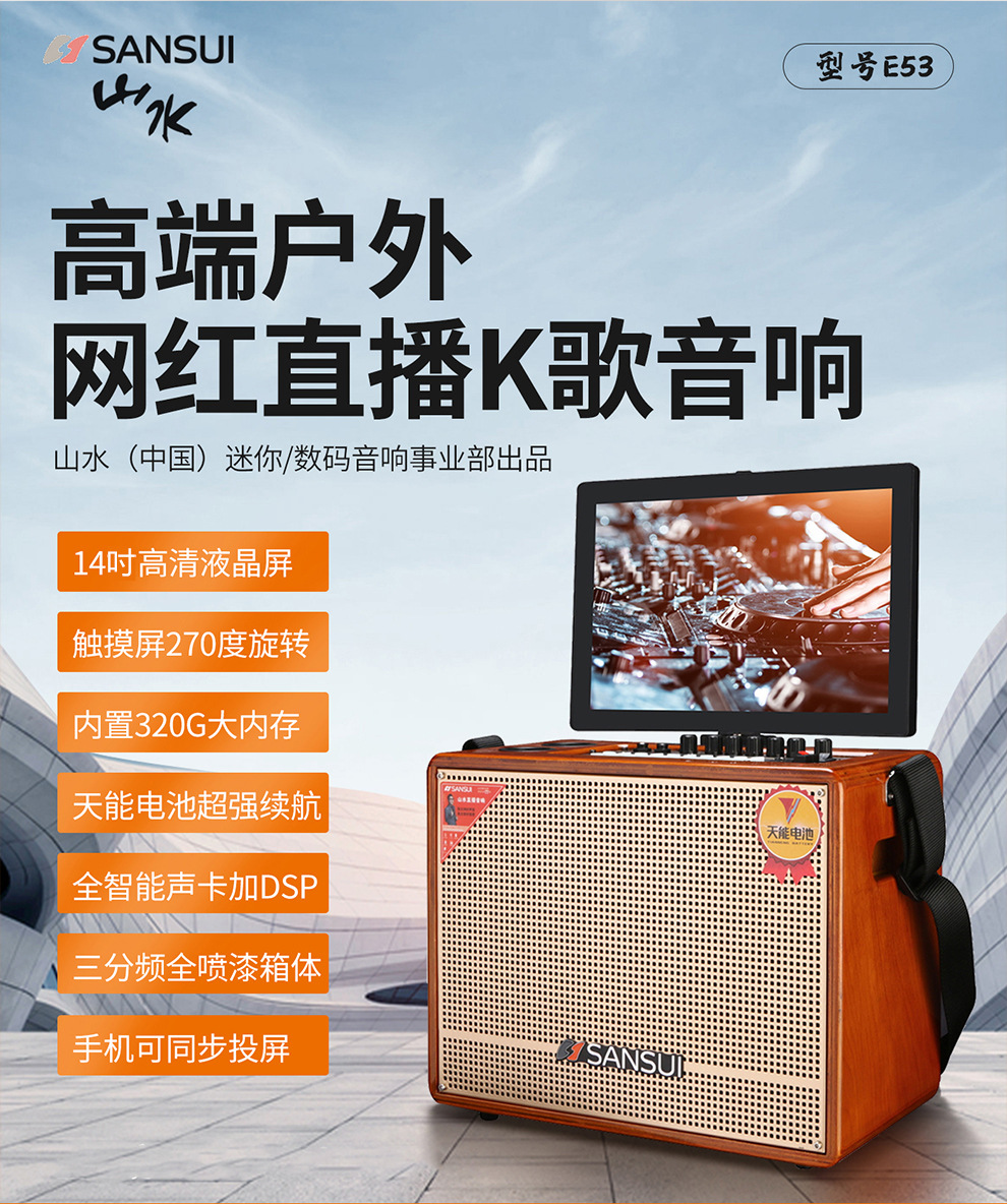 山水e53 户外广场舞音响带显示屏家庭ktv蓝牙移动视频音箱点歌机