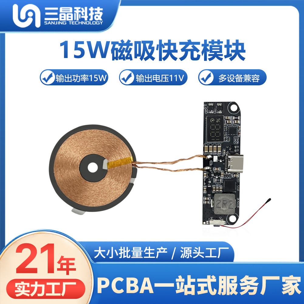 QI2磁吸15W无线充快充电器模块手机充电宝三合一主板pcba方案定制
