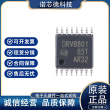 DRV8801PWPR TSSOP16封装 电机驱动芯片 丝印DRV8801 原装正品
