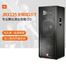 J.B.L   JRX 125  政企会议专业音箱