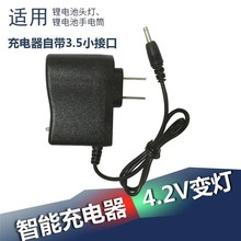 4.2V强光手电筒灯直充18650充电器3.5mm大充小充欧标国标扁插圆插