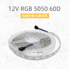 led灯带 低压12v5050rgb60灯滴胶裸板单面板装饰灯rgb灯带