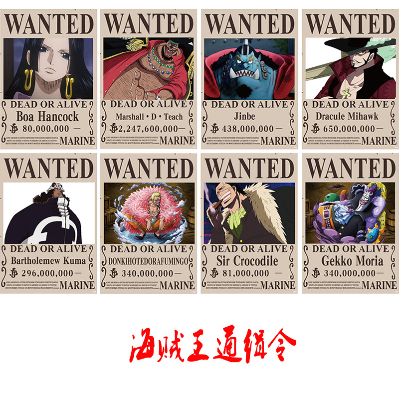 海贼王通缉令是否专利货源否商品属性付款成功后3天内安排发货快递