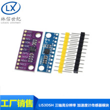 LIS3DSH 三轴高分辨率 加速度计传感器模块 LIS3DH 三轴加速度