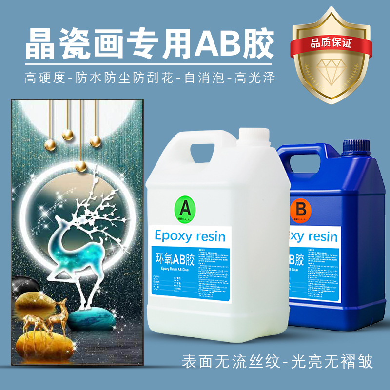 高光泽晶瓷画滴胶影像封釉墙体画水晶滴胶耐黄自流平环氧树脂ab胶