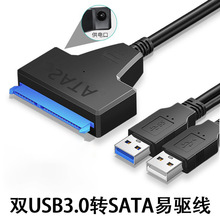 批发 SATA转USB3.0易驱线2.5/3.5寸机械笔记本固态硬盘