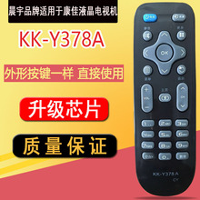 晨宇遥控适用康佳液晶电视KK-Y378A Y378 LED43/39/55K35A LED32S