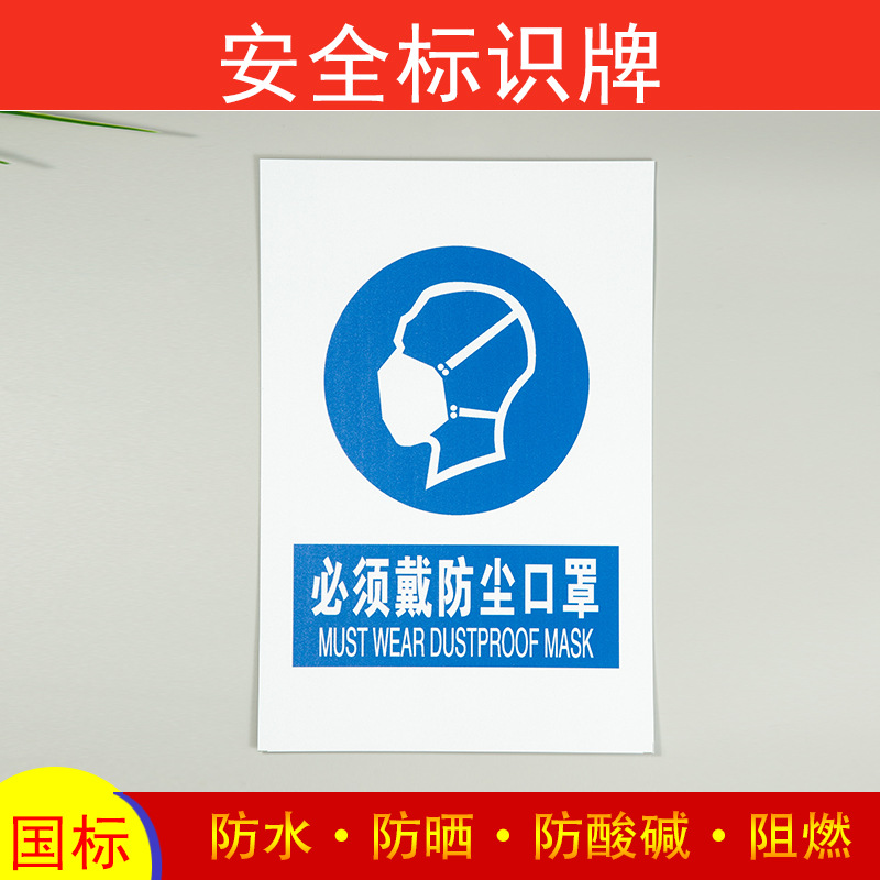 粉尘车间必须戴防护口罩安全警示牌 现货铝板pvc必须戴口罩标示牌
