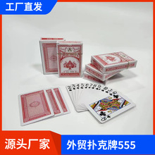 外贸扑克牌系列555扑克工厂批发便宜量大优惠优质纸张纸牌包邮