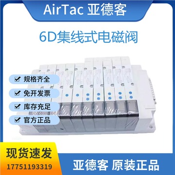 亚德客电磁阀集成阀岛座6d05h-10f/11f/12f/13f/14f/15f-j04/j06