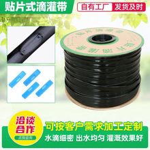 16mm贴片式滴灌带葡萄玉米滴灌灌溉滴水带 0.2mm内镶式滴灌带厂家