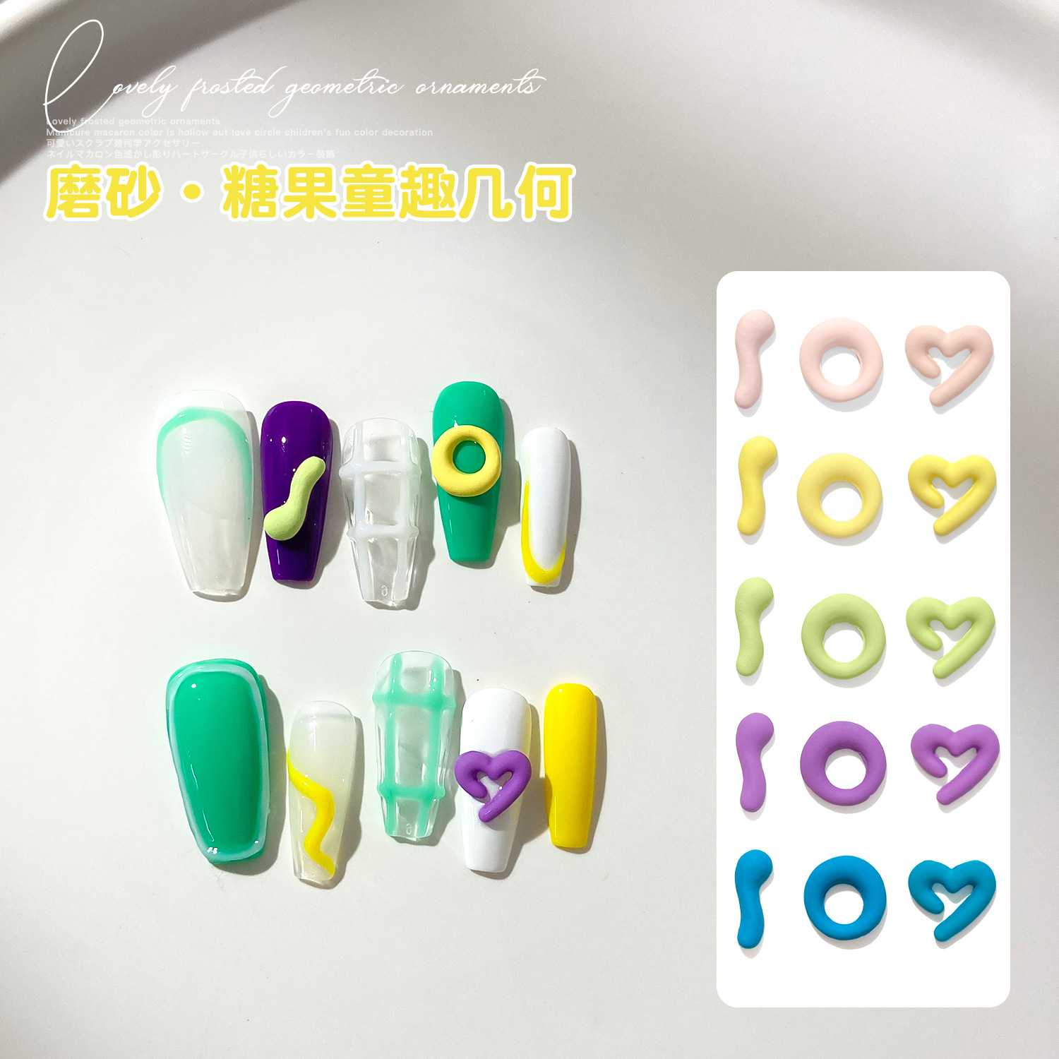 Frosted Children's Funny Geometric Manicure Cute Color Line Circle Love Three-Dimensional Texture Metal Nail Accessories