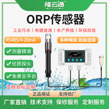 水质ORP防水盒传感器高精度工业溶解氧水质分析仪带数字电极