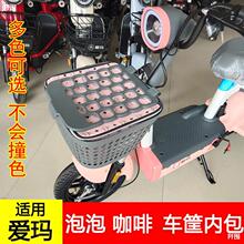 适用于爱玛泡泡TDT1218Z咖啡电动塑料前车筐内胆包防漏防尘车篓包