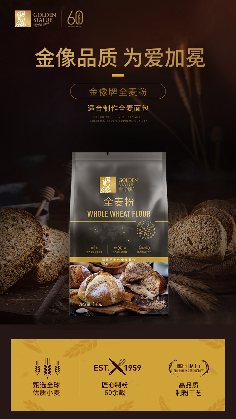 金像全麦面包粉1kg金象高筋粉小麦面粉含麦麸皮烘焙家用面包原料