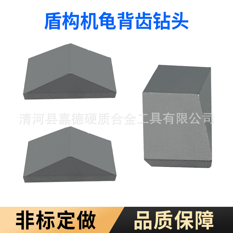 非标硬质合金盾构机钻头YG8坚固耐磨碳化钨地质勘探采矿工具刀头