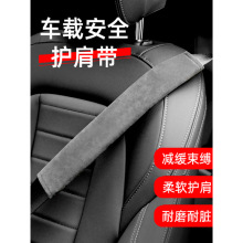 汽车带护肩套加长一对车载保护套翻毛皮保险带防勒脖四季通用