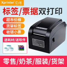 芯烨XP-350B热敏不干胶价格贴纸商标标签打印机二维码条码标签机