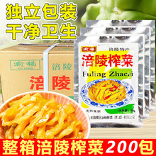 重庆产涪陵榨菜整箱50g*200袋小包装家用商用下饭菜开味咸菜包邮