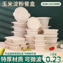 一次性可降解玉米淀粉圆形餐盒外卖家用环保打包盒汤碗食品级饭盒