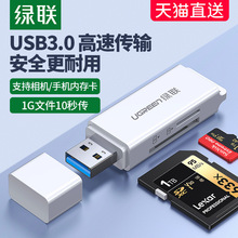 绿联读卡器多功能合一usb3.0高速内存tf/sd大卡安卓手机电脑U盘一