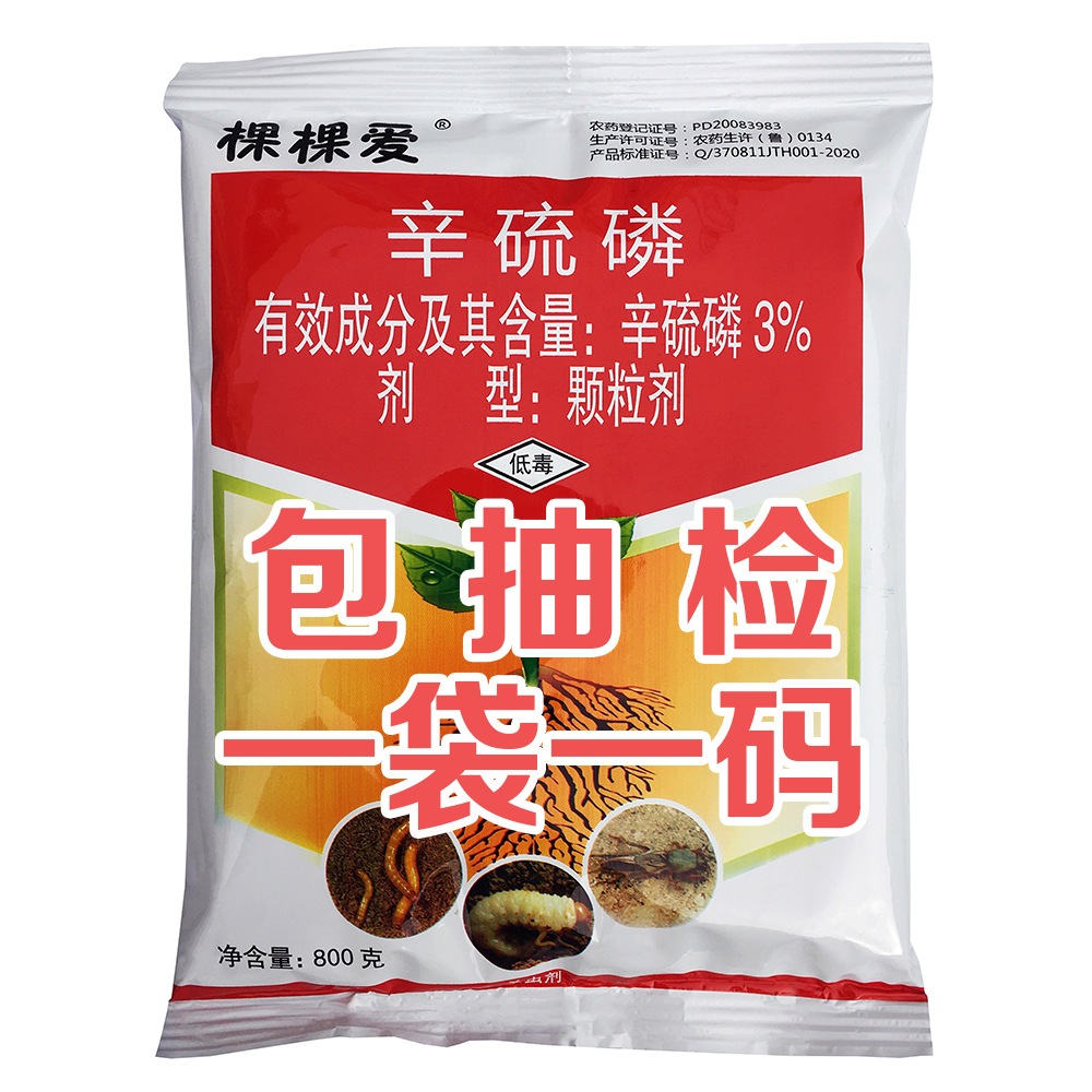 通达 辛硫磷 颗粒剂 地下害虫杀虫剂 地虫药 地老虎玉米螟 辛硫磷