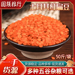 英国红芸豆红腰豆 大红芸豆五谷粗杂粮豆浆花豆 熬粥馅料煮粥食材