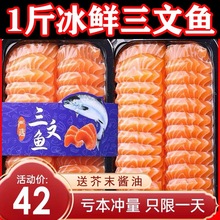新疆三文鱼新鲜中段三文鱼去刺身冰鲜生鱼片当天现切海鲜生鱼片