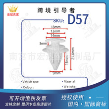 适用于宝玛汽车专用尼龙卡扣汽车门板装饰扣汽车配件卡钉批发 D57