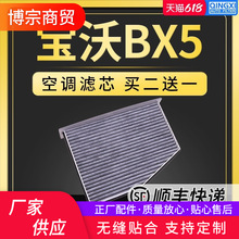 适配宝沃bx5空调滤芯原厂升级16-17-18款1.4T 1.8T 20T 25T 28T格