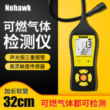 暗鹰（Nohawk）手持便携式可燃气体检测仪燃气天然气检测检漏仪