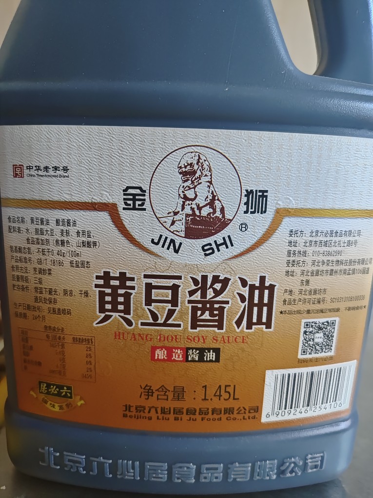 包邮北京酱油六必居 金狮黄豆酱油1.45l 酿造酱油-阿里巴巴
