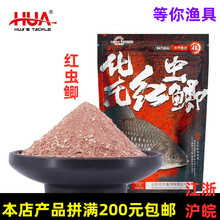 化氏红虫鲫化氏饵料2019新品化绍新鱼饵冬春鲫鱼饵料150克*100袋