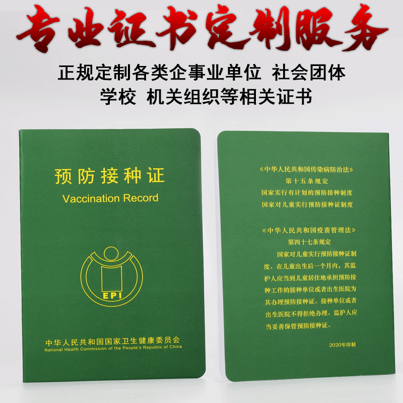 厂家定制宝宝全国通用疫苗本预防接种证医学新生儿纸质预防接种本